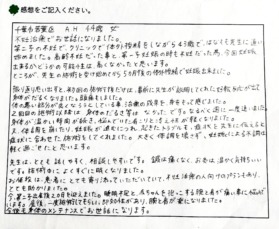 A.Hさんの直筆レビューの画像