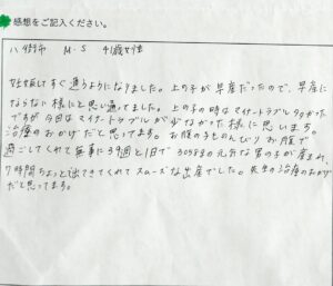 MSさんの直筆レビューの画像