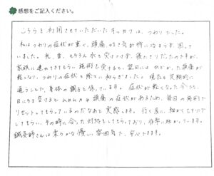 K.Tさんの施術を受けた感想の直筆画像